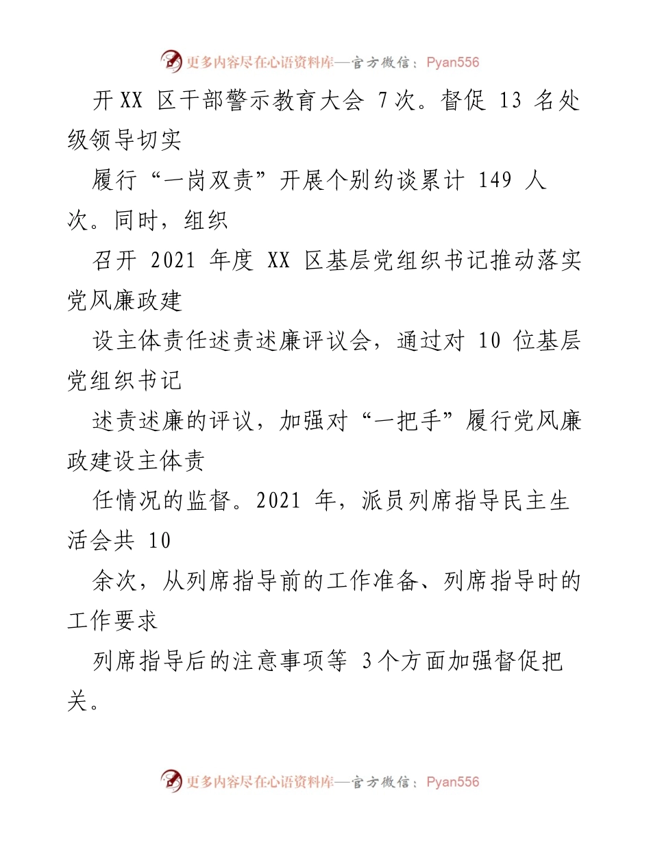 [工作总结] 纪检监察工作会议 - 2022年纪检监察工作总结与2023年工作计划.docx_第2页