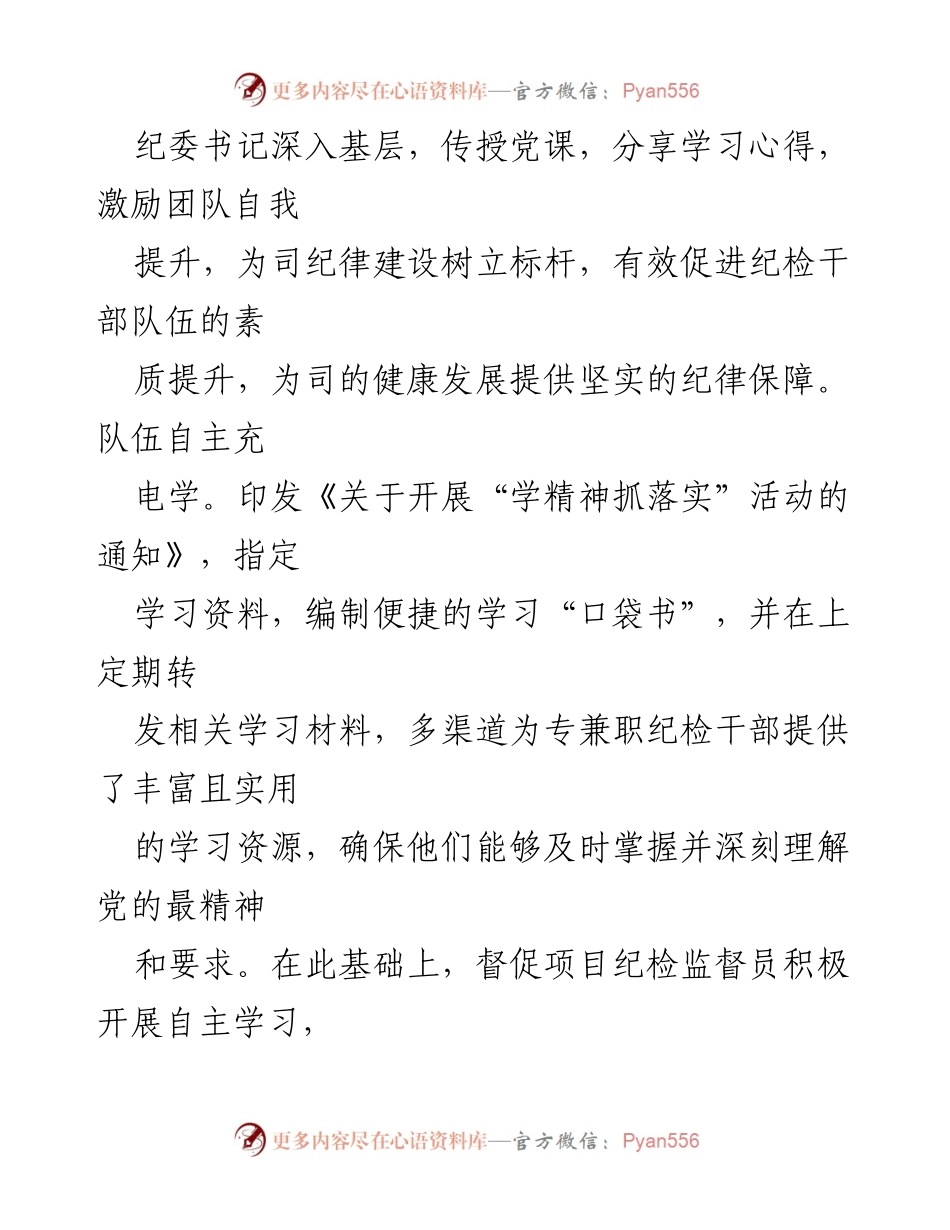 [工作总结] 纪检干部队伍建设 - 加强纪检干部队伍建设的经验交流与实践探索.docx_第2页
