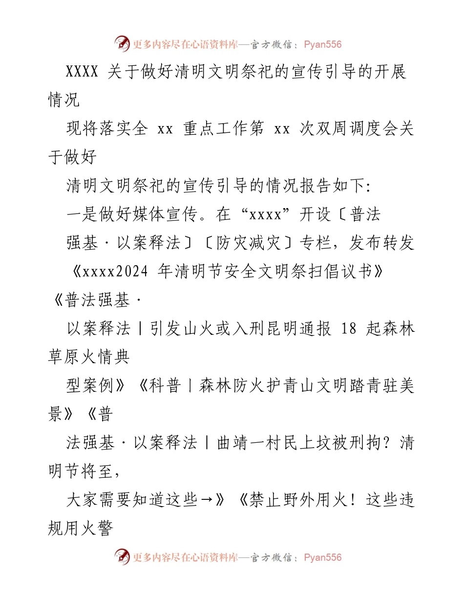 [工作总结] 清明节文明祭祀宣传 - 关于清明节期间森林防火宣传工作的总结报告.docx_第1页