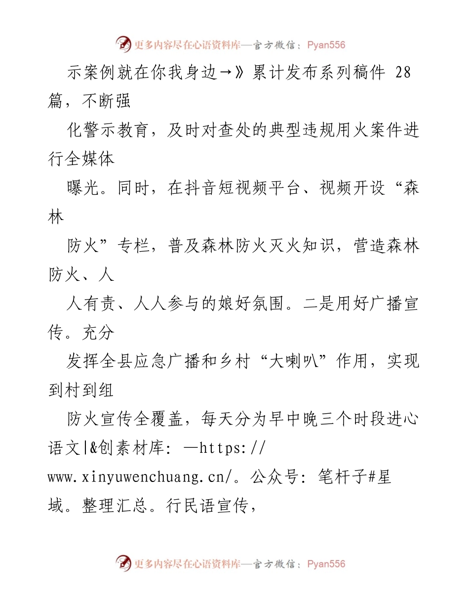 [工作总结] 清明节文明祭祀宣传 - 关于清明节期间森林防火宣传工作的总结报告.docx_第2页