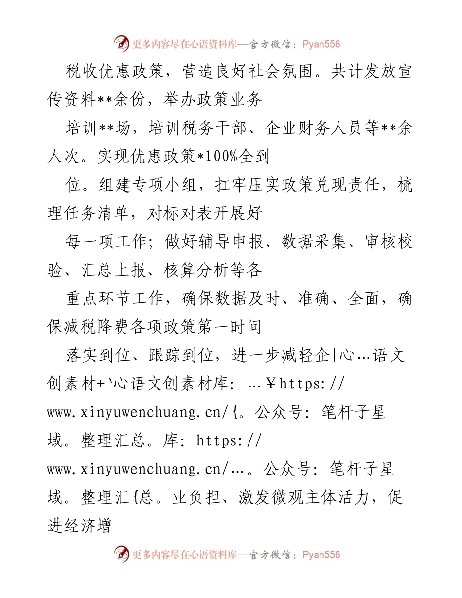 [工作总结] 税务局 - 扎实推进减税降费工作的“双百三清六结合”措施总结.docx_第2页