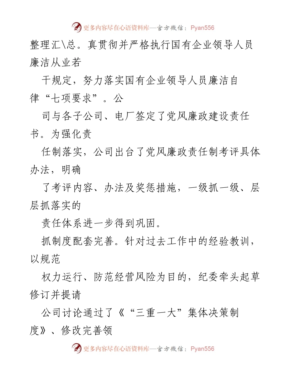 [工作总结] 纪检监察工作 - 202X年金元集团公司纪委工作总结.docx_第2页
