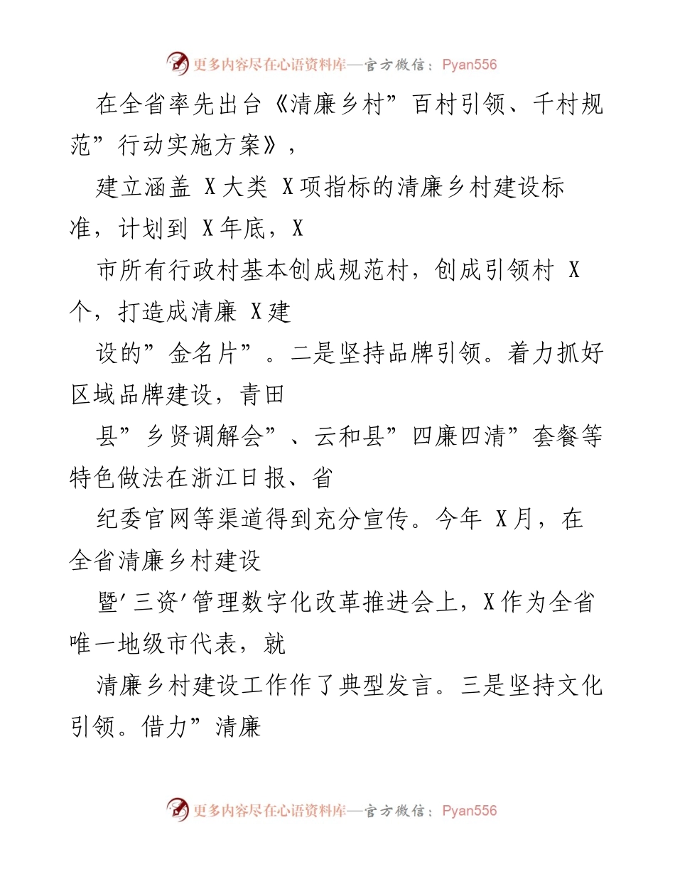 [工作总结] 清廉乡村建设 - X市清廉乡村建设工作汇报与成效分析.docx_第2页
