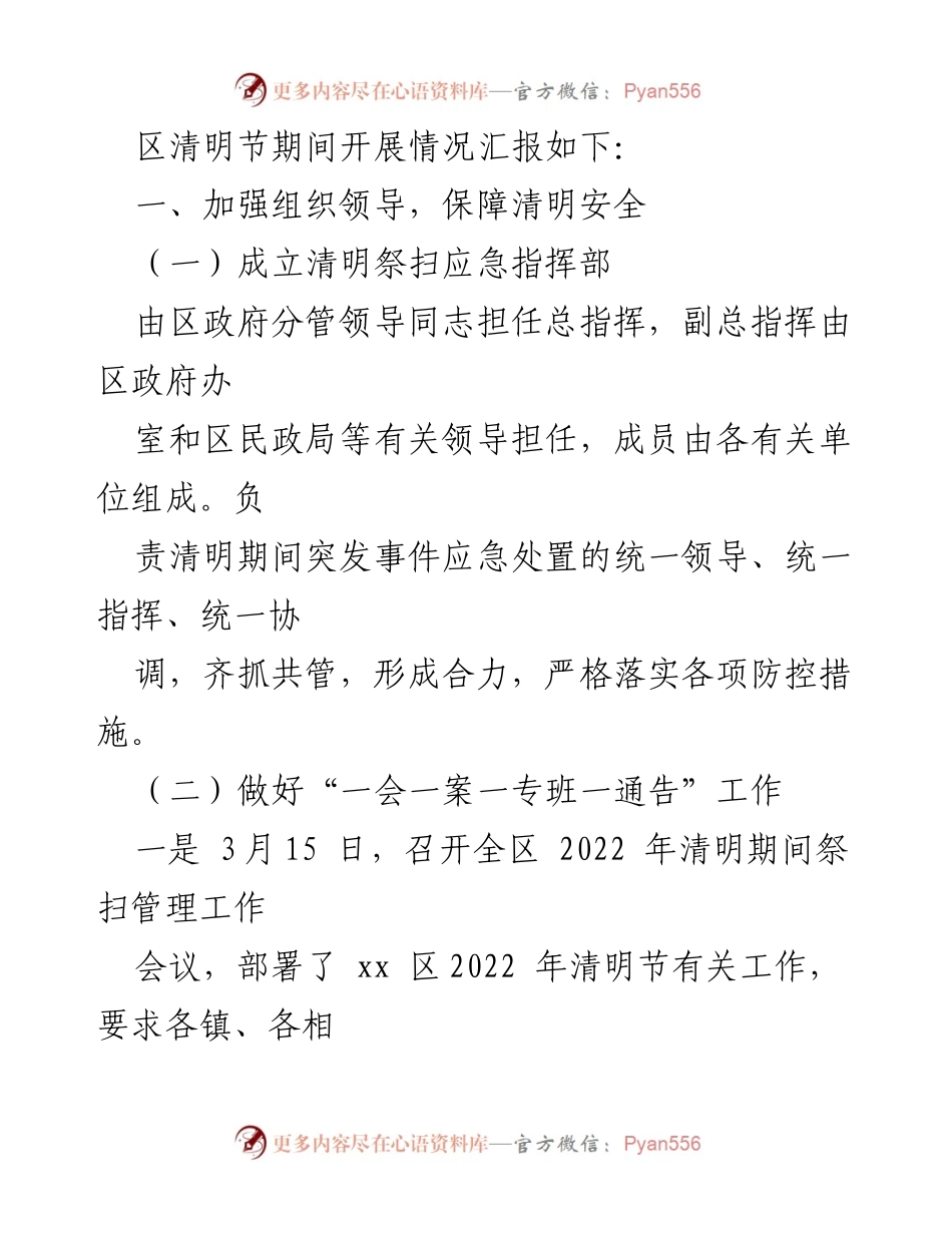 [工作总结] 清明节 - 2022年xx区民政局清明节疫情防控工作总结.docx_第2页