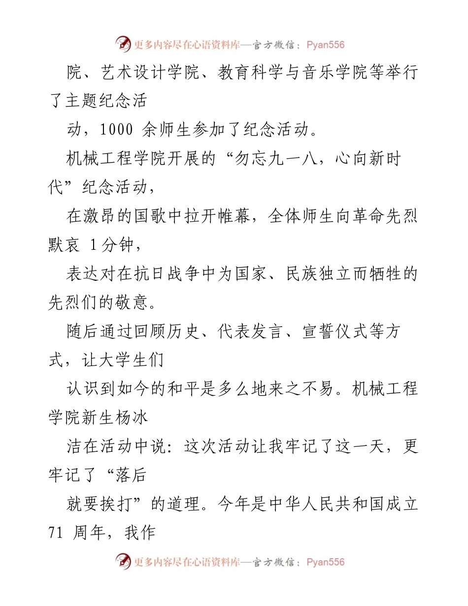 [工作总结] 纪念活动 - 2021年九一八事变纪念活动总结.docx_第2页