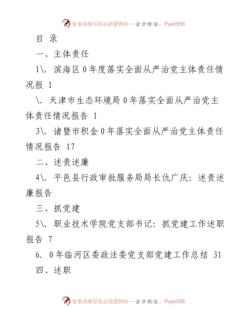 [工作总结] 滨海区2023年度全面从严治党主体责任落实情况报告.docx_第1页