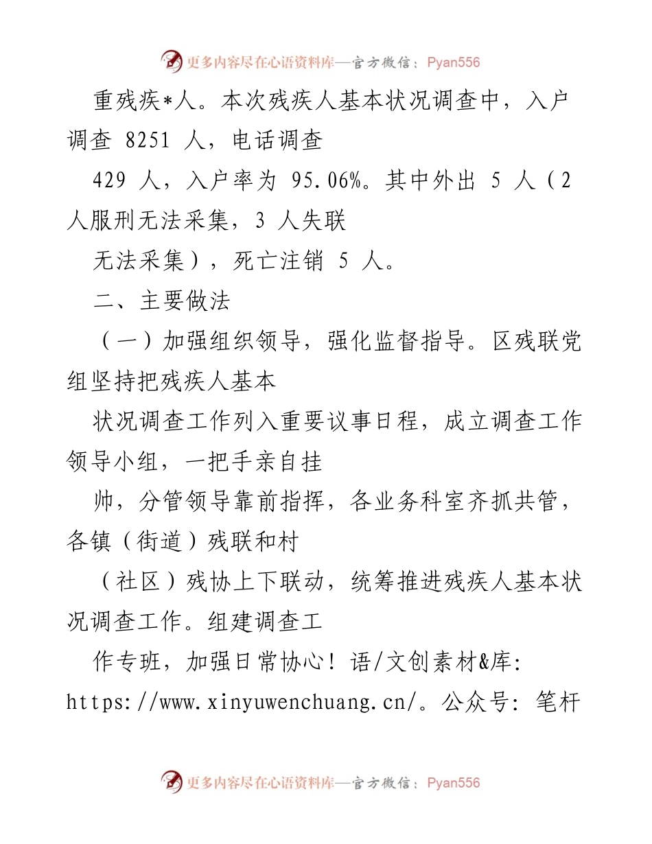 [工作总结] 残疾人基本状况调查 - 2022年度持证残疾人基本状况调查工作总结_1.docx_第2页