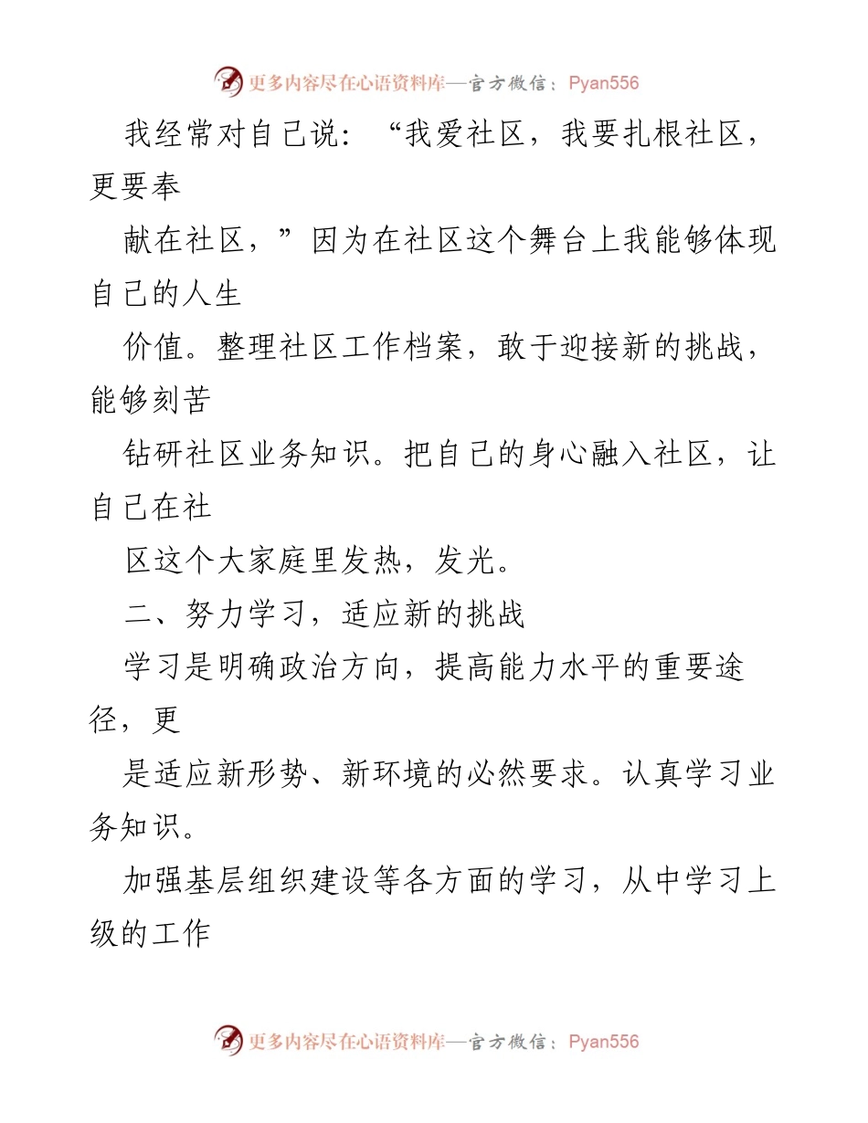 [工作总结] 社区委员 - 2023年个人工作总结与反思.docx_第2页