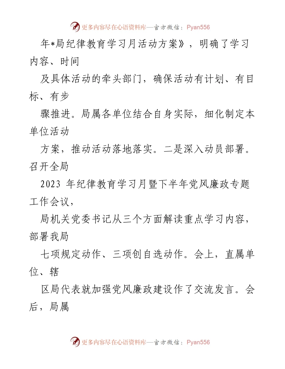 [工作总结] 纪律教育学习月活动 - 2023年纪律教育学习月活动总结报告_1.docx_第2页