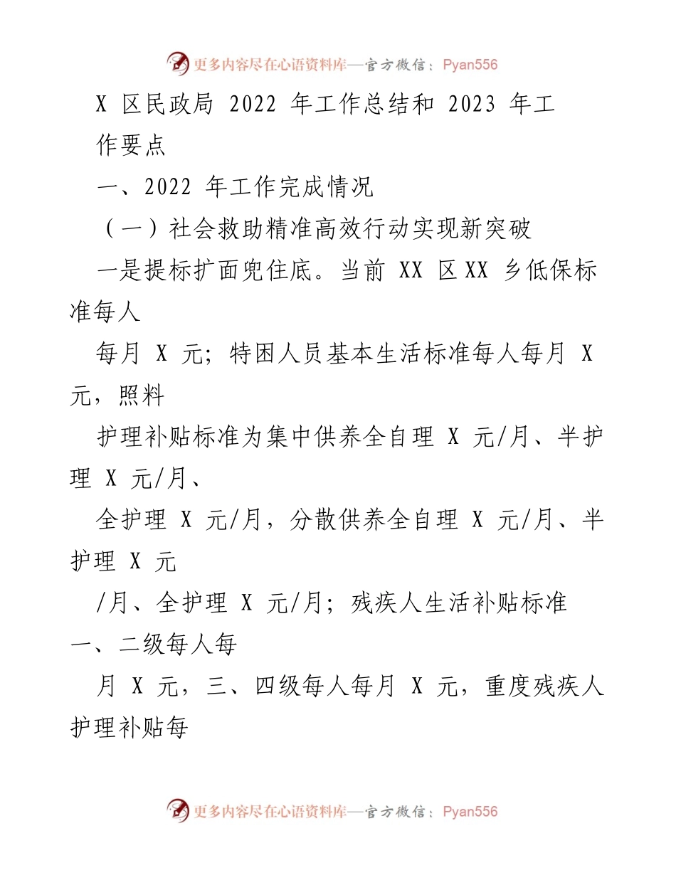[工作总结] 民政局 - 2022年民政工作总结与2023年工作要点.docx_第1页