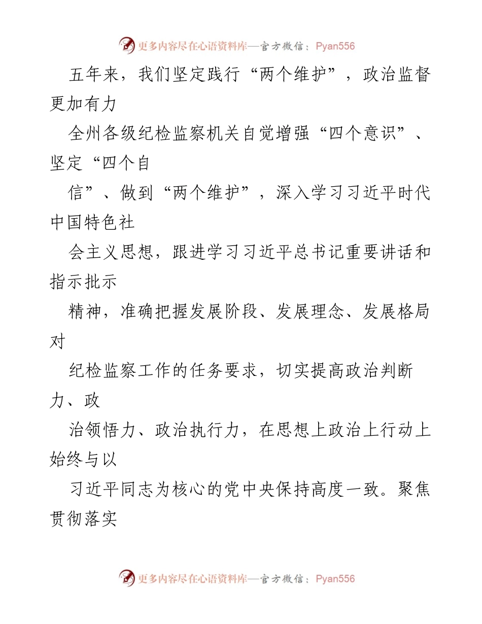 [工作总结] 纪检监察工作 - 十年纪检监察工作发展综述与成效分析.docx_第2页