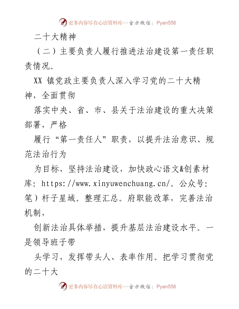 [工作总结] 法治建设 - XXX 镇2023年上半年法治建设工作总结_1.docx_第2页