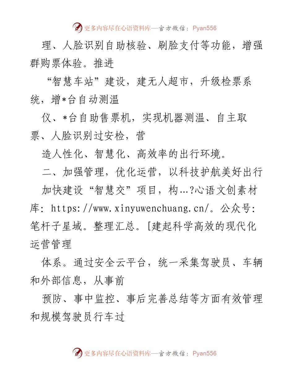 [工作总结] 汽运司 - 高质量党建引领数字化改革推动美好出行.docx_第2页