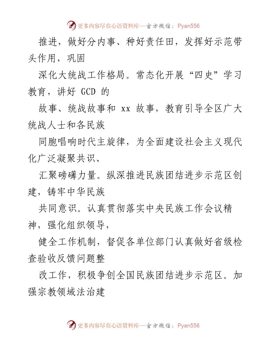 [工作总结] 民族团结进步示范区创建 - 深入推进民族团结进步示范区创建工作总结.docx_第1页