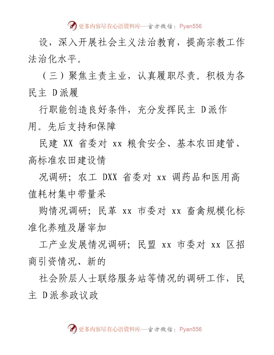 [工作总结] 民族团结进步示范区创建 - 深入推进民族团结进步示范区创建工作总结.docx_第2页