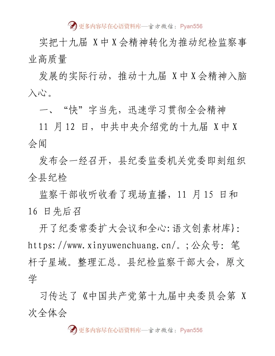 [工作总结] 纪委学习贯彻会议精神 - 学习贯彻党的十九届X中X会精神的工作总结.docx_第2页