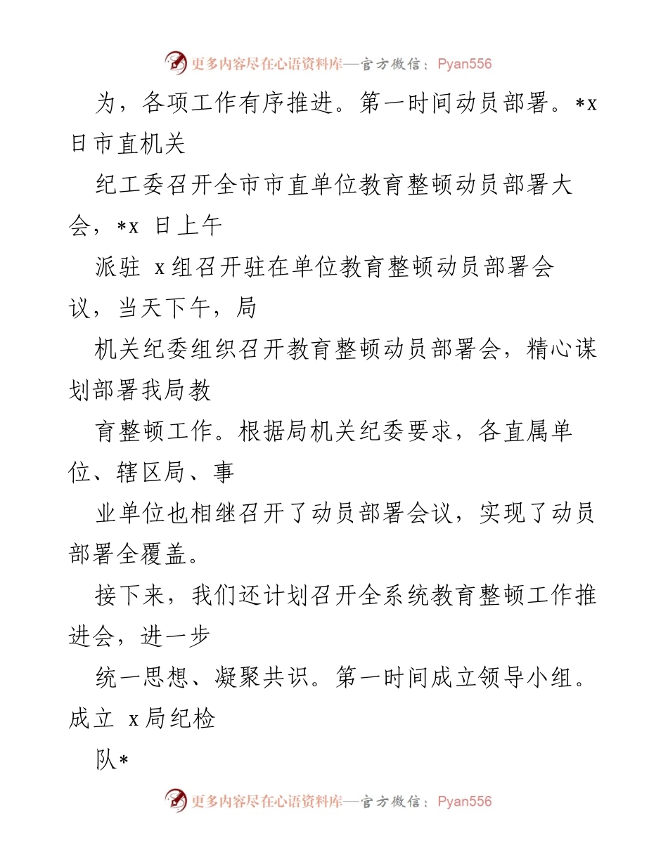 [工作总结] 纪检监察干部队伍教育整顿 - 纪检监察干部队伍教育整顿工作情况汇报_2.docx_第2页