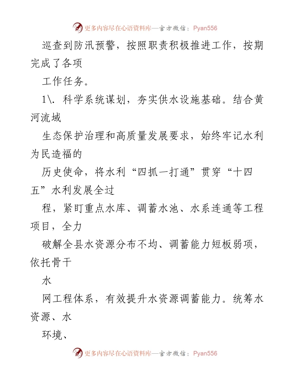 [工作总结] 河流域生态保护 - 黄河流域生态保护与高质量发展工作总结报告.docx_第2页