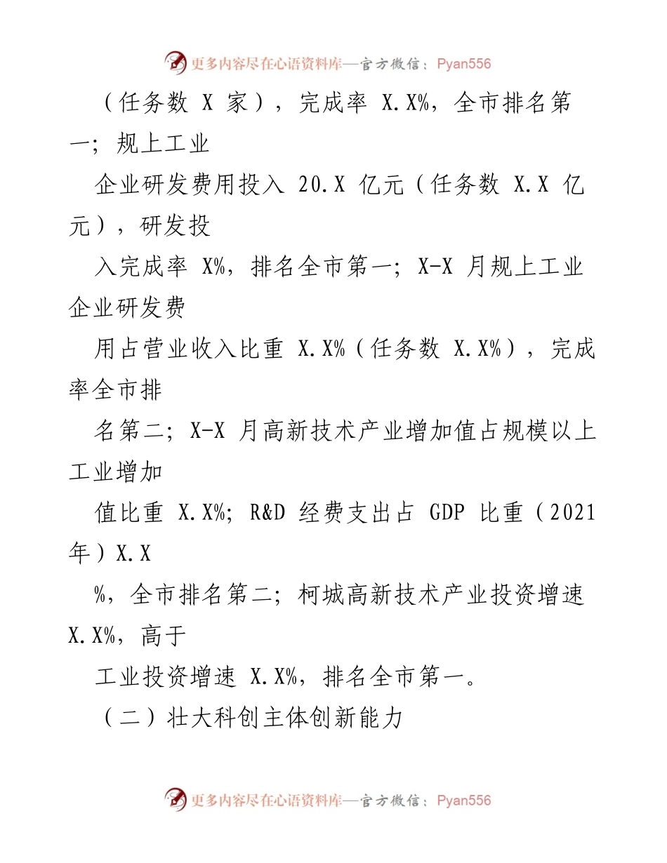 [工作总结] 科技局年度工作 - 2022年科技局工作总结与创新能力提升报告.docx_第2页