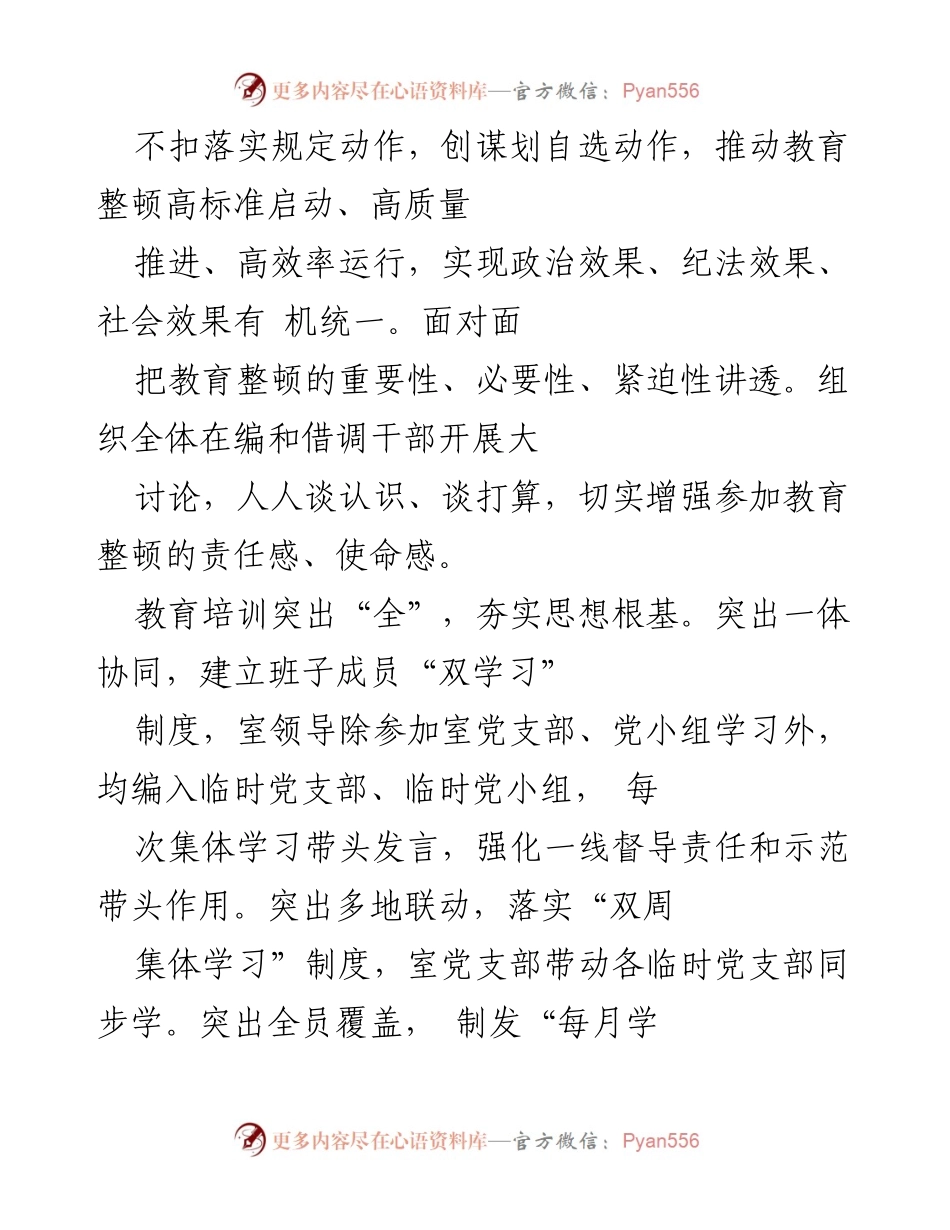 [工作总结] 纪检监察干部教育整顿 - 纪检监察干部教育整顿工作总结与成效分析.docx_第2页