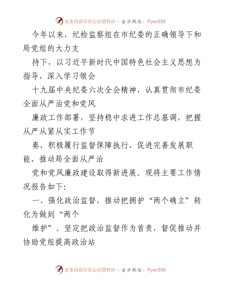[工作总结] 纪检监察工作 - 纪检监察组2023年工作总结与进展报告.docx_第1页