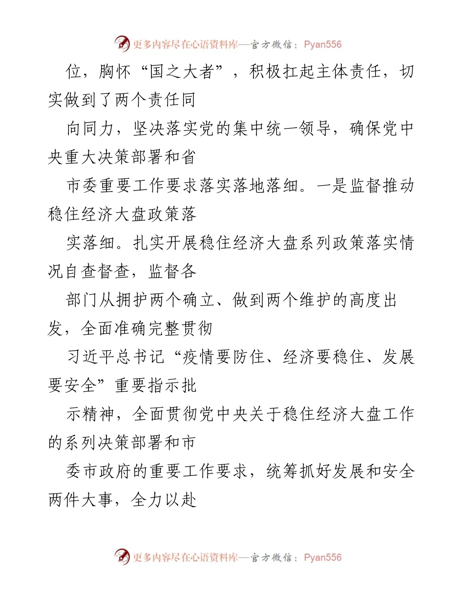 [工作总结] 纪检监察工作 - 纪检监察组2023年工作总结与进展报告.docx_第2页