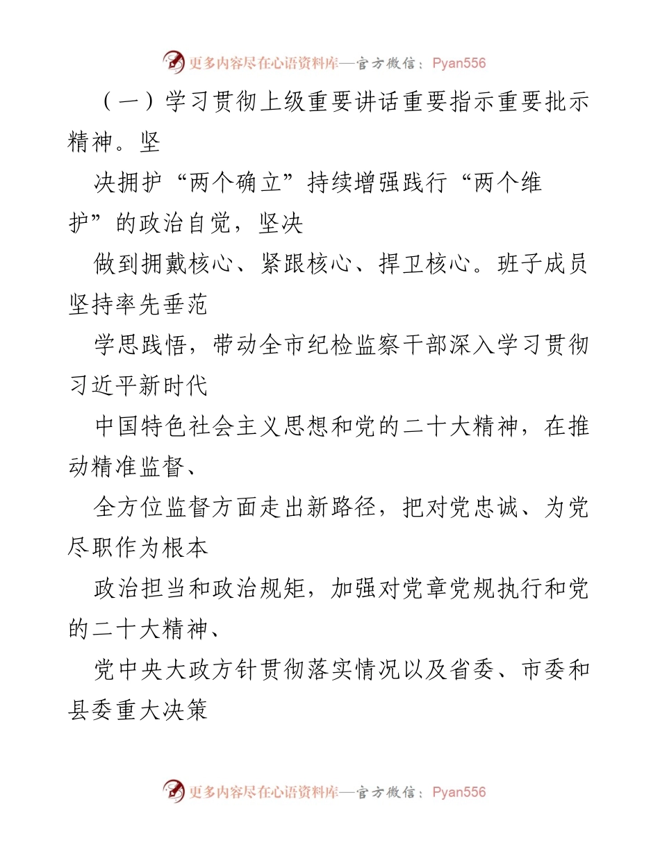 [工作总结] 纪委监委 - 2023年上半年工作总结及下步计划.docx_第2页