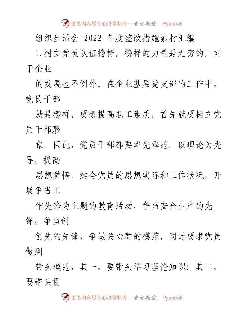 [工作总结] 组织生活会 - 2022年度党员整改措施与提升方案.docx_第1页
