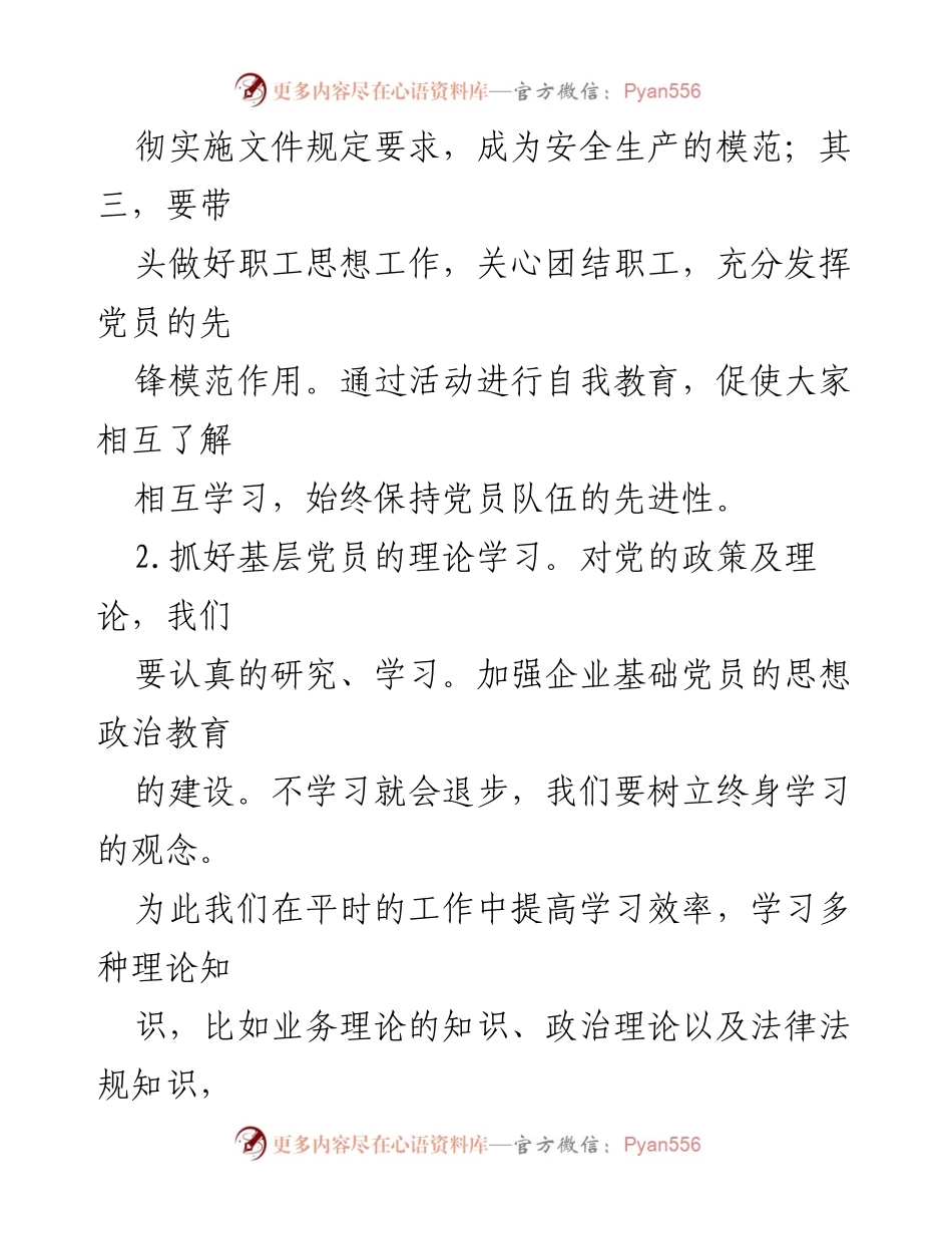 [工作总结] 组织生活会 - 2022年度党员整改措施与提升方案.docx_第2页