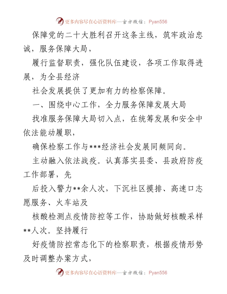 [工作总结] 检察工作 - 2022年某县检察工作总结报告.docx_第2页