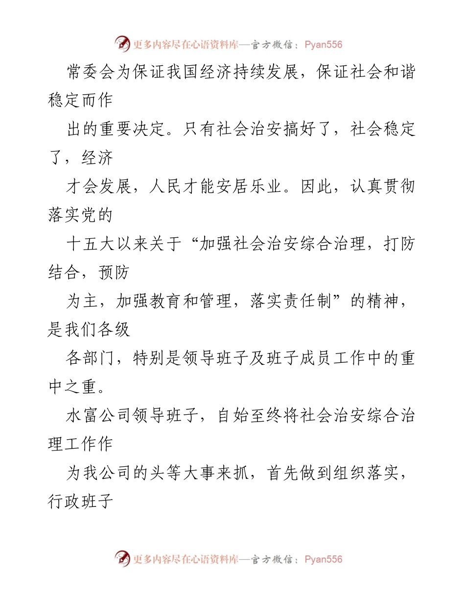 [工作总结] 社会治安综合治理 - 保险公司社会治安综合治理工作总结.docx_第2页
