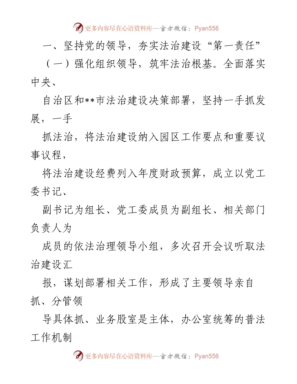 [工作总结] 管委会 - 2024年上半年法治建设责任履行工作报告.docx_第2页