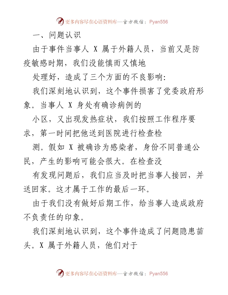 [工作总结] 疫情防控 - 对外籍人员疫情处置事件的反思与改进措施.docx_第2页