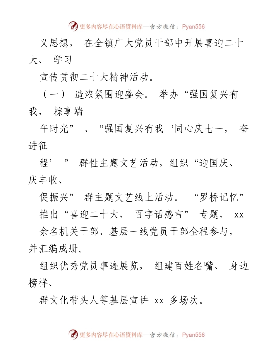 [工作总结] 村镇基层党建工作 - 2022年村镇基层党建工作情况总结_1.docx_第2页