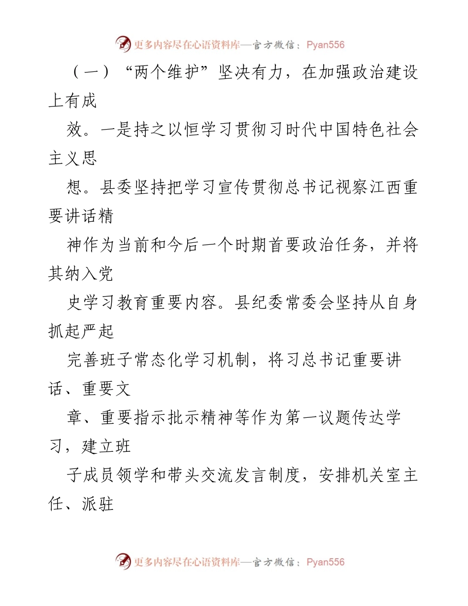 [工作总结] 纪检监察 - 某县全面从严治党工作情况报告.docx_第2页