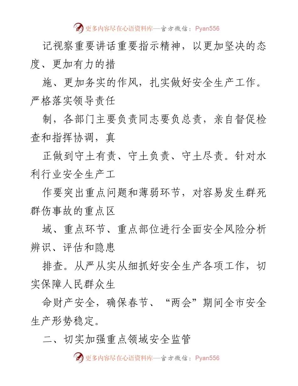 [工作总结] 水利行业“两会”期间 - 水利行业安全生产工作防范措施.docx_第2页