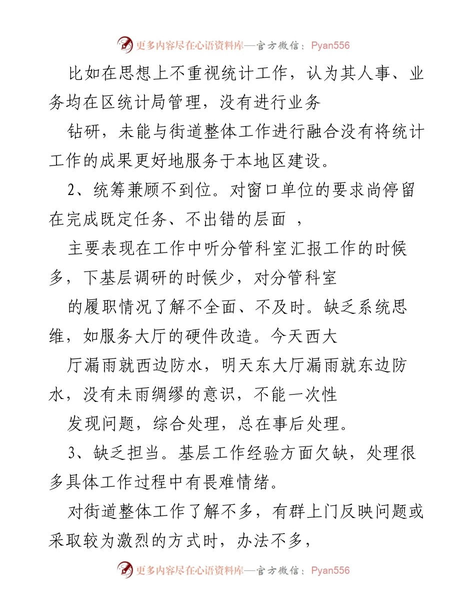 [工作总结] 民主生活会 - 民主生活会互评意见整理与问题查摆分析.docx_第2页