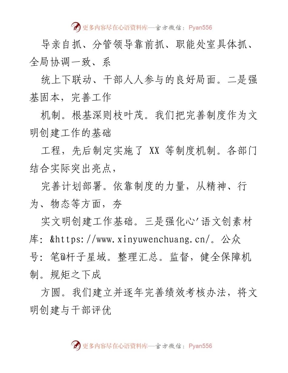 [工作总结] 省级文明单位创建 - 省级文明单位创建自查报告.docx_第2页