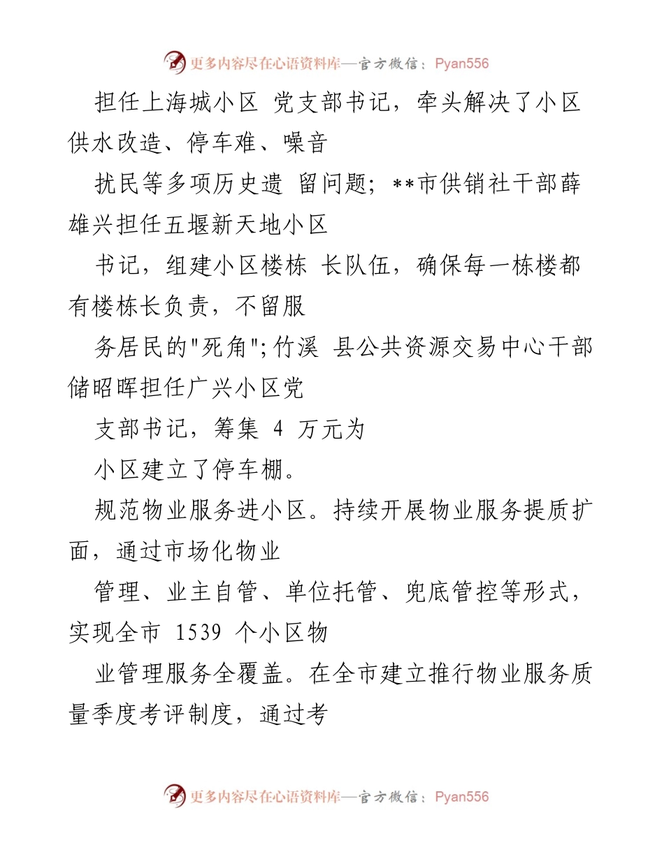 [工作总结] 红色物业建设 - 推进红色物业小区建设，共同缔造美好幸福生活.docx_第2页
