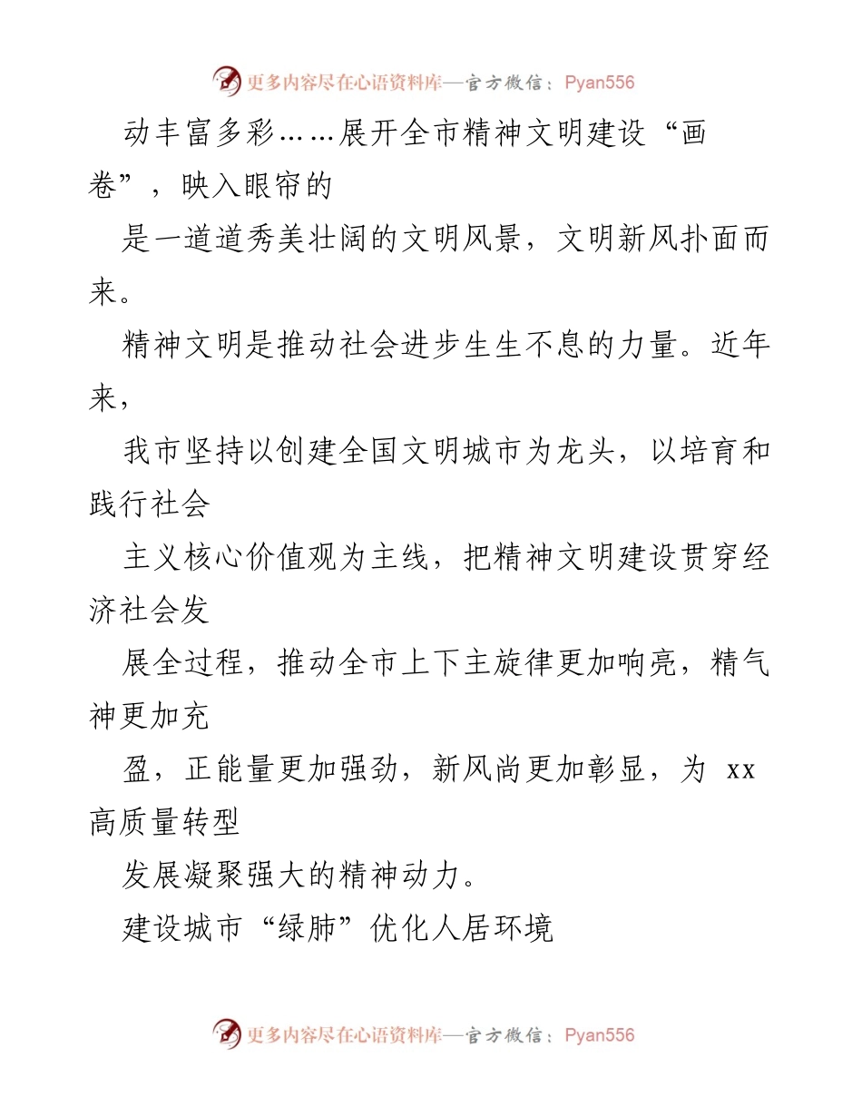 [工作总结] 精神文明建设 - 2021年精神文明建设工作综述与成效分析.docx_第2页