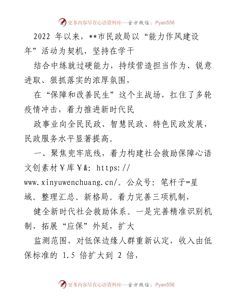 [工作总结] 民政局年度工作 - 2022年市民政局民政服务提升工作总结.docx_第1页