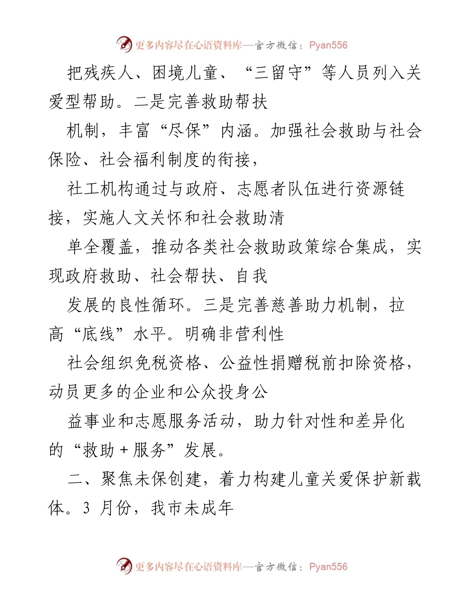 [工作总结] 民政局年度工作 - 2022年市民政局民政服务提升工作总结.docx_第2页