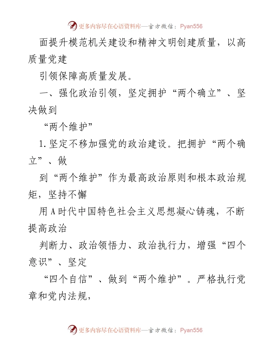 [工作总结] 省直单位 - 2023年党建工作要点与实施方案.docx_第2页