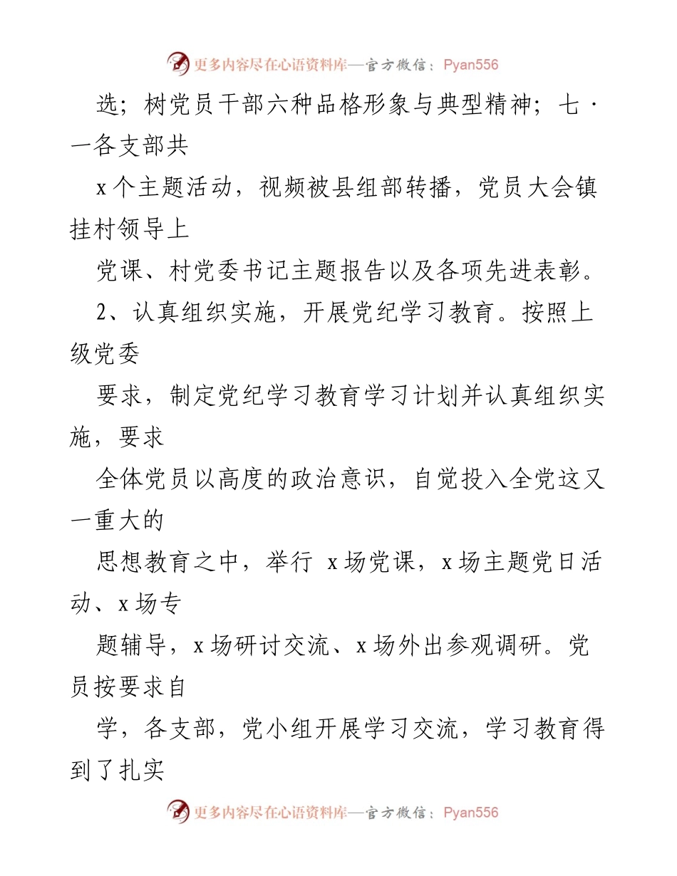 [工作总结] 村级乡村振兴 - x村乡村振兴建设工作汇报.docx_第2页