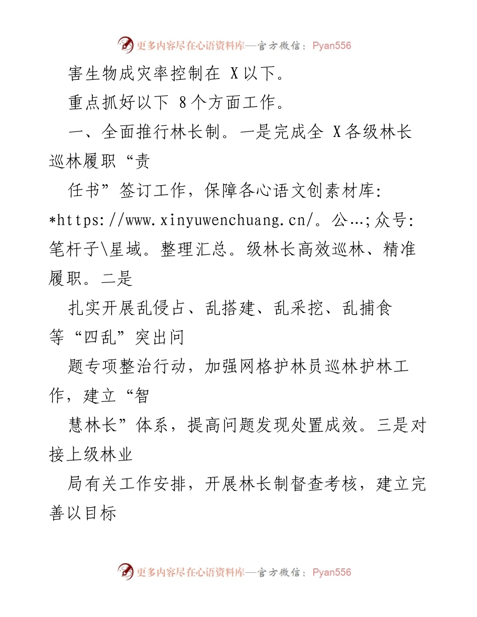 [工作总结] 林业工作 - 2023年度林业工作总结与成效分析.docx_第2页