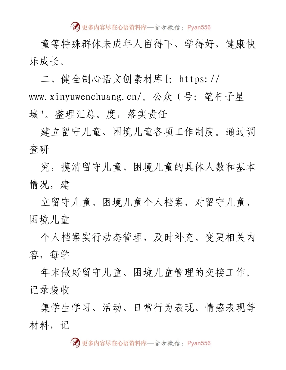 [工作总结] 特殊群体未成年人帮扶工作 - 留守儿童与困境儿童关爱工作总结.docx_第2页