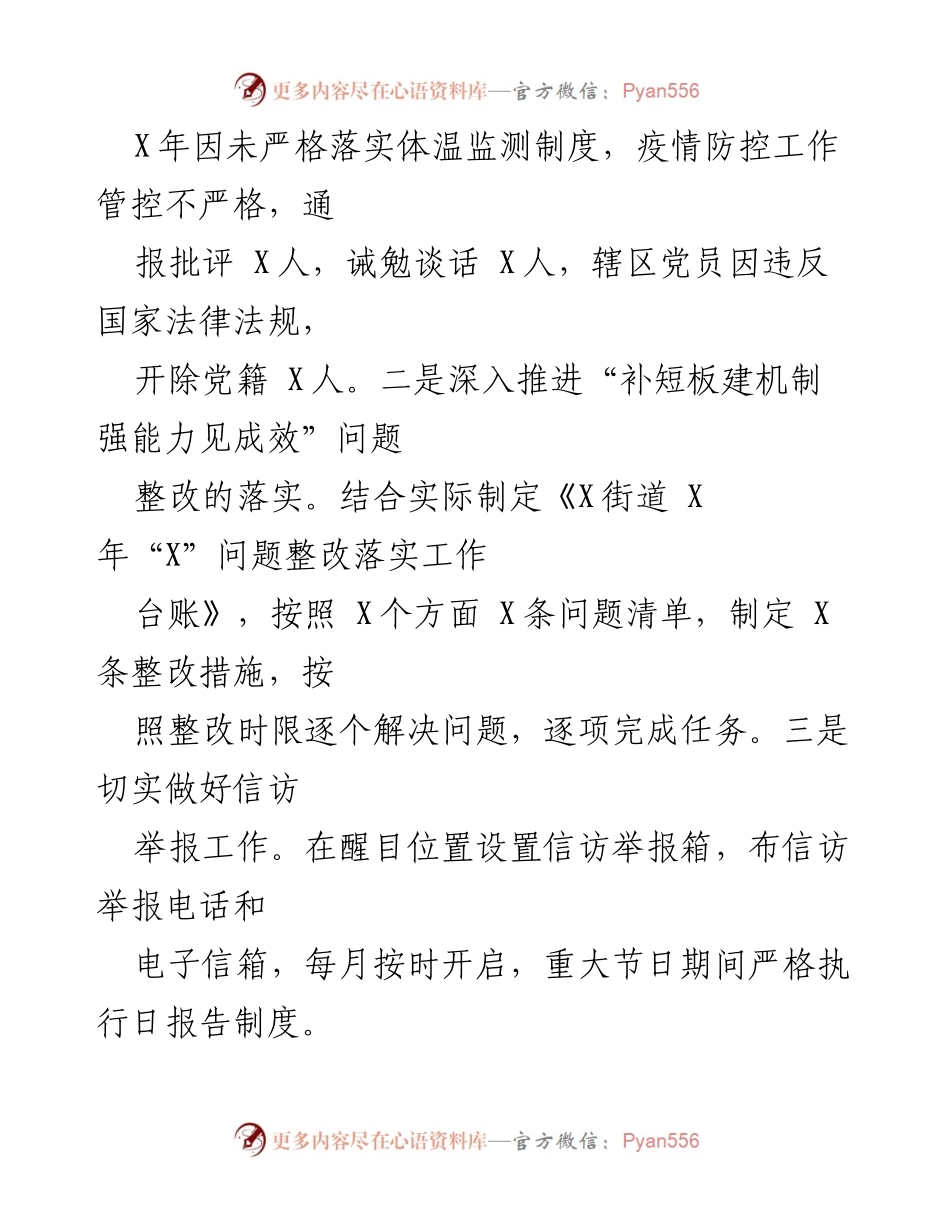 [工作总结] 疫情防控监督 - 加强疫情防控监督与问责工作总结.docx_第2页