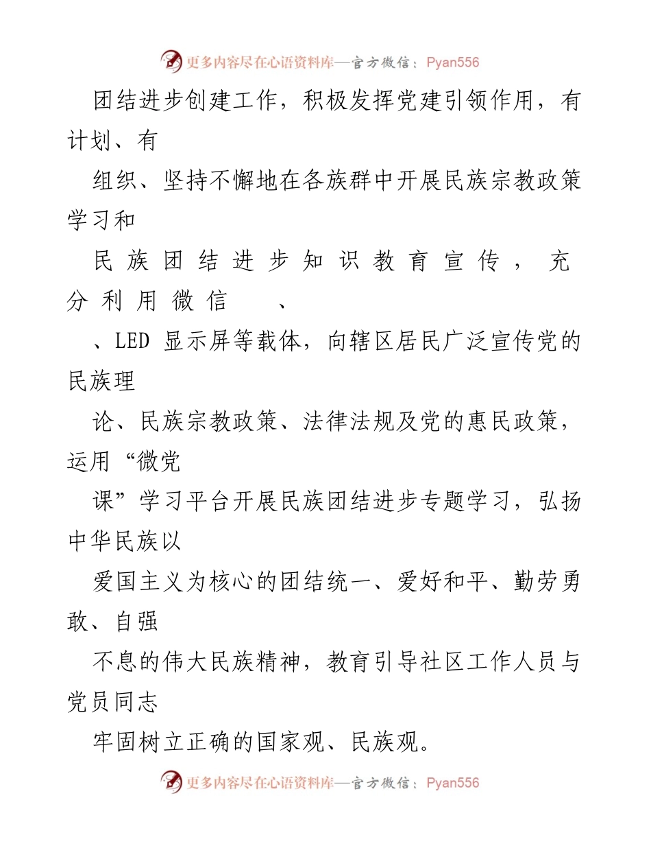[工作总结] 社区活动 - 党建引领下的民族团结进步实践.docx_第2页