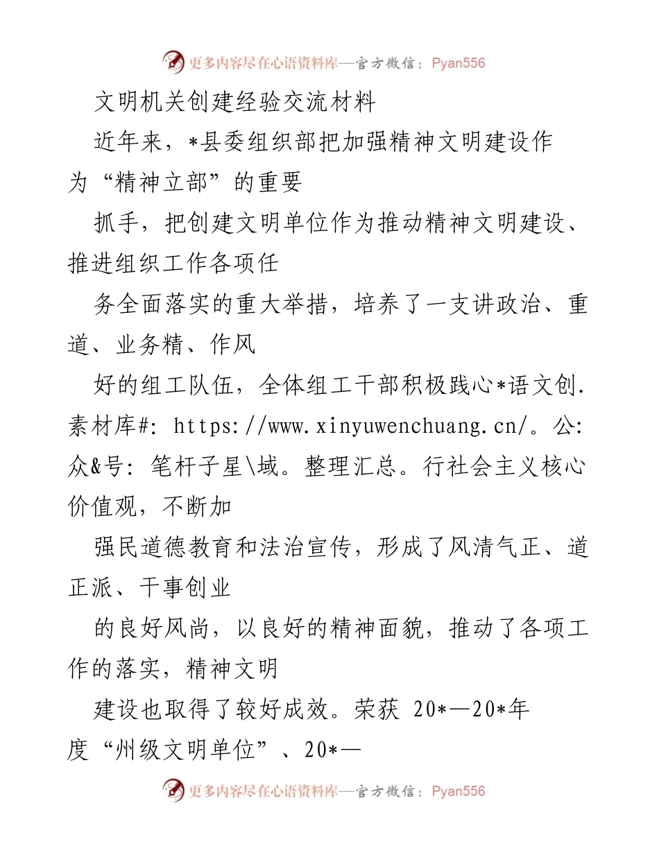 [工作总结] 精神文明建设 - 精神文明创建经验总结与交流.docx_第1页