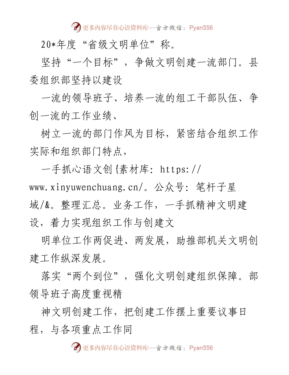 [工作总结] 精神文明建设 - 精神文明创建经验总结与交流.docx_第2页